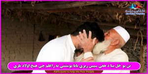 An old couple which do not have children (Atta Welfare Foundation)